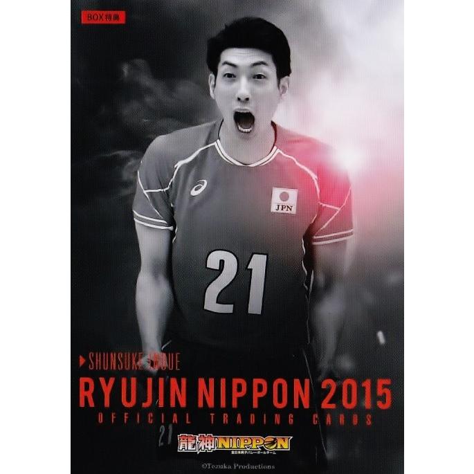 全日本男子バレーオフィシャルカード2015 「龍神NIPPON」 【BOX特典