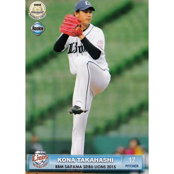 8 【高橋光成 (ROOKIE)】BBM 埼玉西武ライオンズ 2015 8 【高橋光成 (ROOKIE)】BBM 埼玉西武ライオンズ 2015