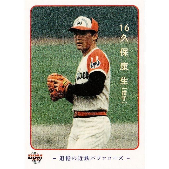 05 久保康生】2015BBM 追憶の近鉄バファローズ レギュラー : スポーツ