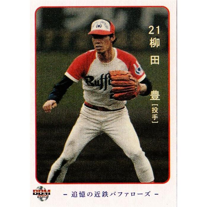 07 柳田豊】2015BBM 追憶の近鉄バファローズ レギュラー : スポーツ