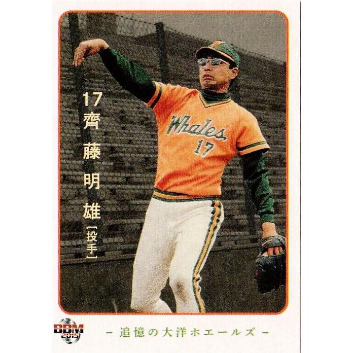 07 齊藤明雄】2015BBM 追憶の大洋ホエールズ レギュラー : スポーツ