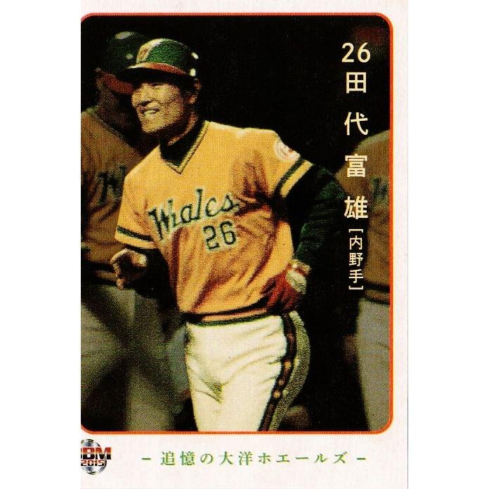 21 田代富雄】2015BBM 追憶の大洋ホエールズ レギュラー : スポーツ