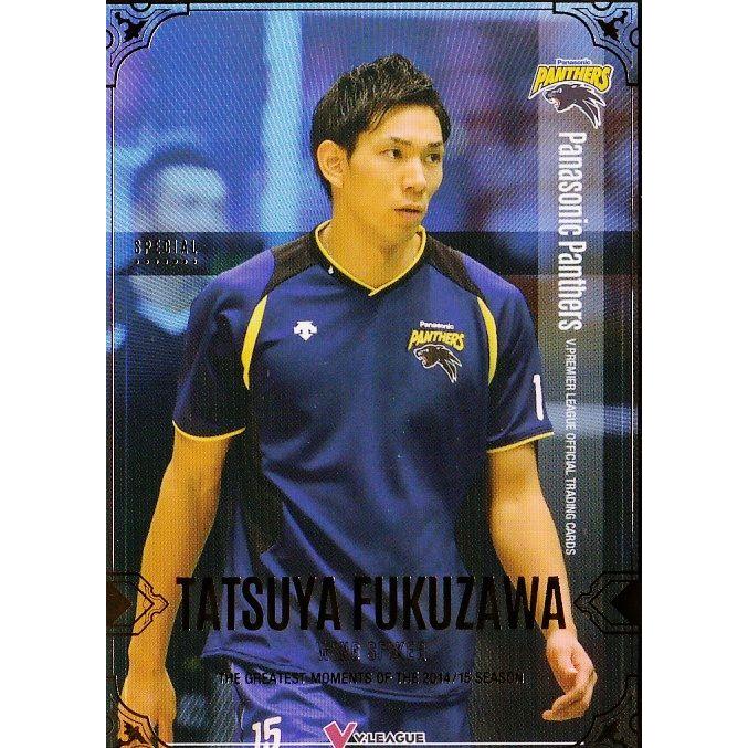 パナソニックパンサーズ　福澤達哉選手のサイン V・プレミアリーグ男子公式トレーディングカード2015 スペシャル