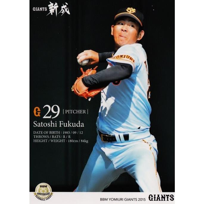 読売巨人軍 ジャイアンツ 選手カード 2015 11 【福田聡志】BBM 読売ジャイアンツ2015 レギュラー : スポーツ