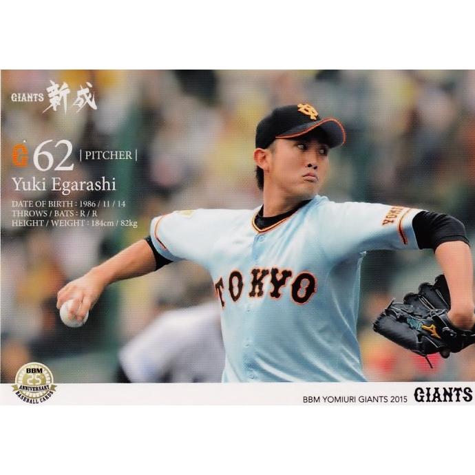 読売巨人軍 ジャイアンツ 選手カード 2015 27 【江柄子裕樹】BBM 読売ジャイアンツ2015 レギュラー : スポーツ