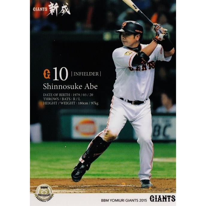 46 【阿部慎之助】BBM 読売ジャイアンツ2015 レギュラー 46 【阿部慎之助】BBM 読売ジャイアンツ2015 レギュラー