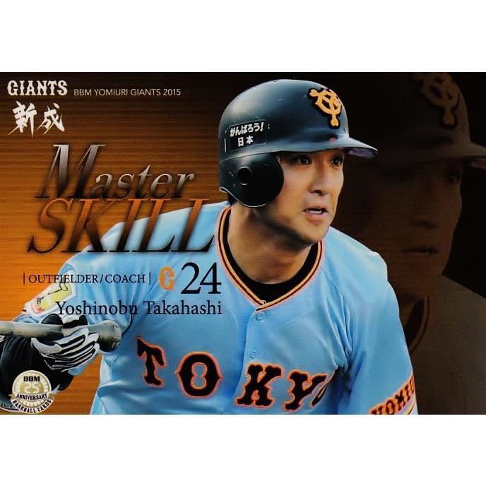 73 【高橋由伸】BBM 読売ジャイアンツ2015 レギュラー [MASTER 73 【高橋由伸】BBM 読売ジャイアンツ2015 レギュラー [MASTER