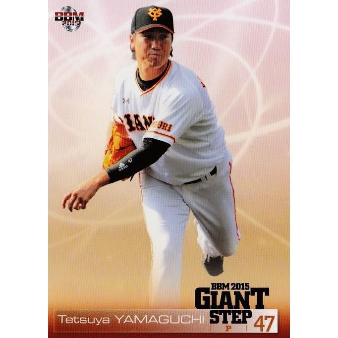 8 【山口鉄也】BBM読売ジャイアンツ2015 -GIANT STEP- レギュラー