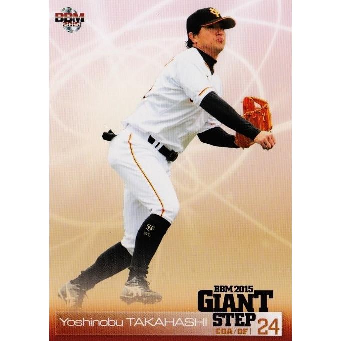 髙橋由伸&長野久義 動く3Dポストカード 20 【高橋由伸】BBM読売ジャイアンツ2015 -GIANT STEP- レギュラー
