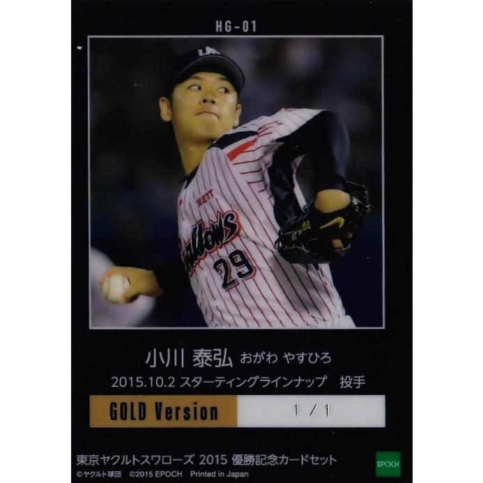 小川泰弘】東京ヤクルトスワローズ2015 優勝記念カードセット