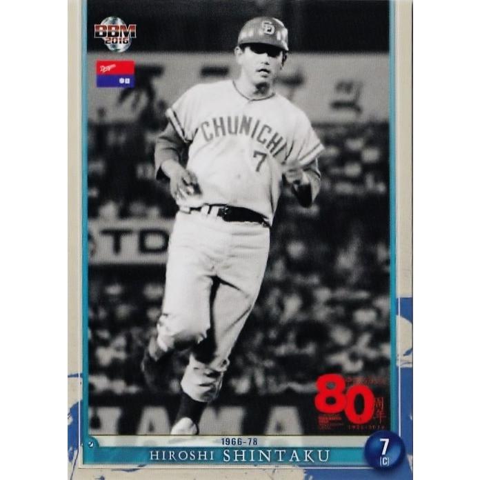 10 新宅洋志】BBM2016 中日ドラゴンズ80周年カード レギュラー