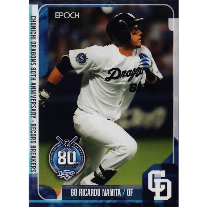17 【ナニータ】EPOCH2016 中日ドラゴンズ80周年記念 RECORD BREAKERS レギュラー 16CDRB17スポーツ