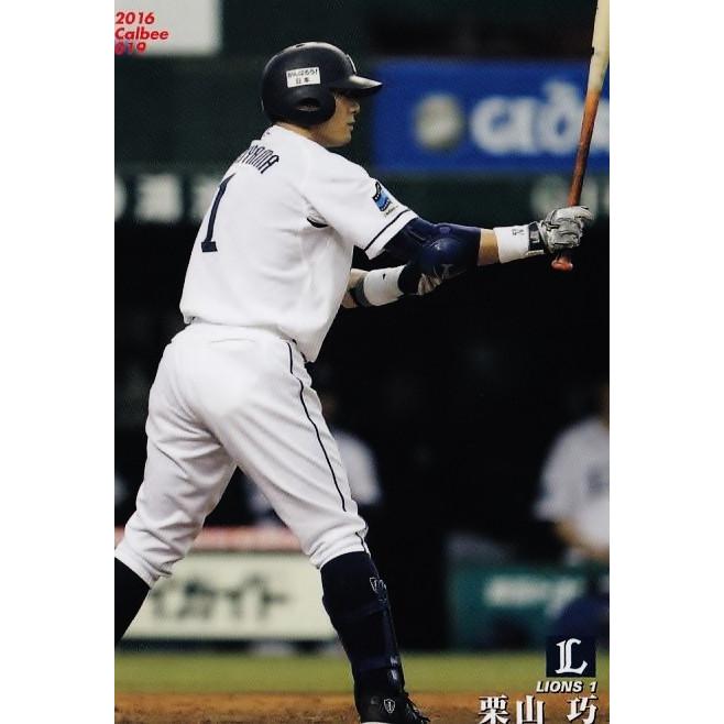 19 栗山巧 埼玉西武ライオンズ カルビー 16プロ野球チップス第1弾 レギュラー 16cp 1 019 スポーツカード ジャンバラヤ 通販 Yahoo ショッピング