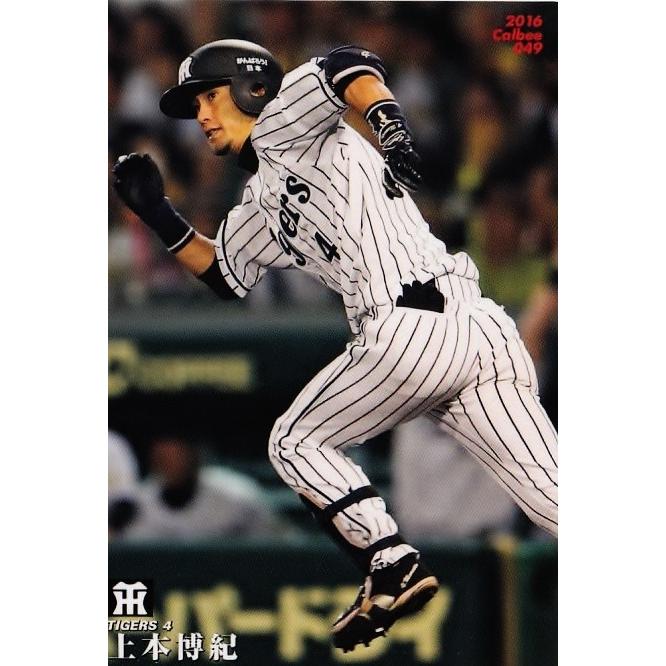 49 【上本博紀/阪神タイガース】カルビー 2016プロ野球チップス第1弾