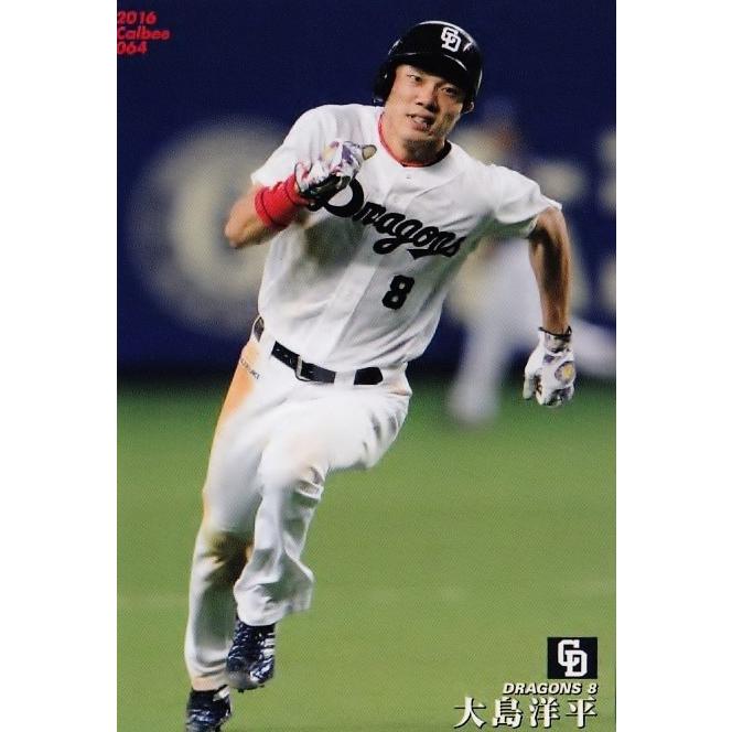 64 【大島洋平/中日ドラゴンズ】カルビー 2016プロ野球チップス第1弾