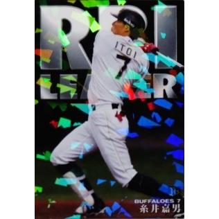 RL-05【糸井嘉男/オリックス・バファローズ】カルビー 2016プロ野球