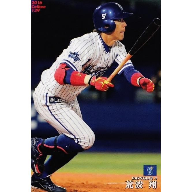 139 【荒波翔/横浜DeNAベイスターズ】カルビー 2016プロ野球