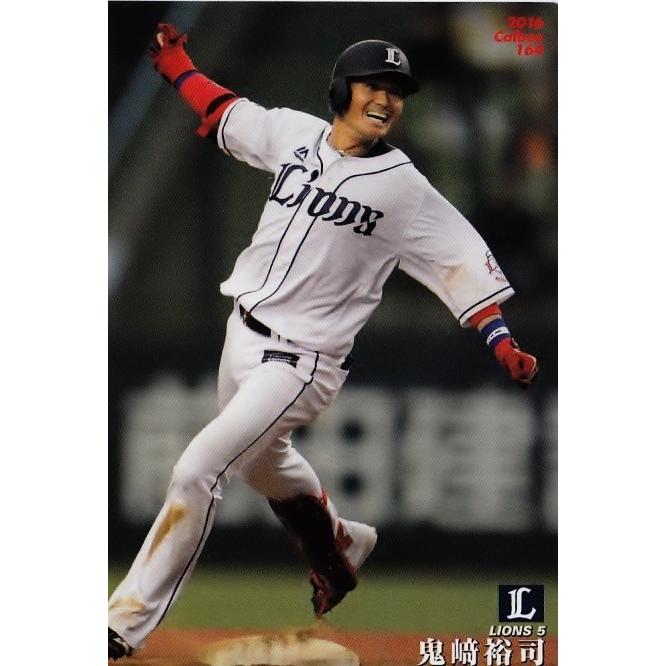 164 【鬼崎裕司/埼玉西武ライオンズ】カルビー 2016プロ野球
