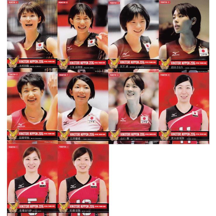 プロモーションカードコンプリートセット/全10種】全日本女子バレー