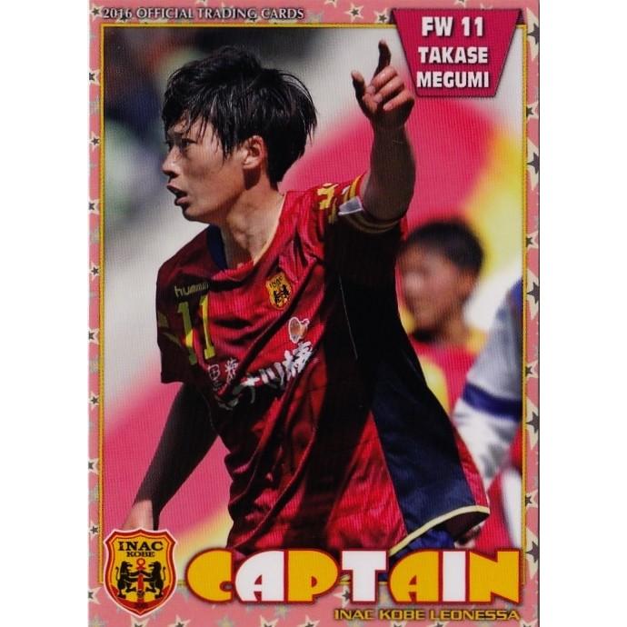 23 【高瀬愛実】[クラブ発行]2016 INAC神戸レオネッサ オフィシャル