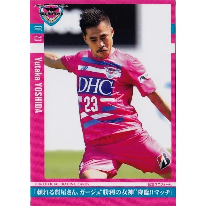 38 【吉田豊】[クラブ発行]2016 サガン鳥栖 オフィシャルカード