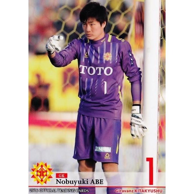 選手支給品 ギラヴァンツ北九州 2016 GK 2nd ユニフォーム 阿部伸行 02 【阿部伸行】[クラブ発行]2016 ギラヴァンツ北九州 オフィシャル
