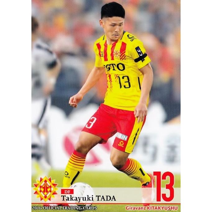 13 【多田高行】[クラブ発行]2016 ギラヴァンツ北九州 オフィシャル