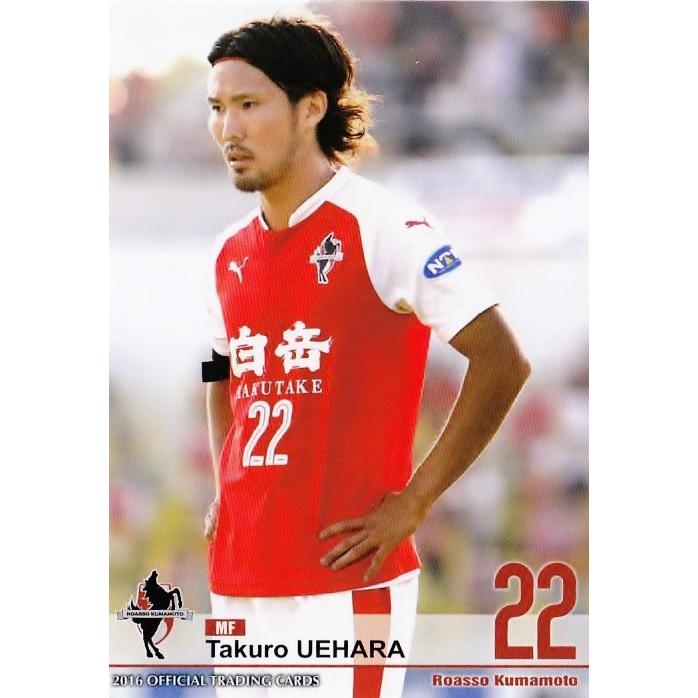 21 【上原拓郎】[クラブ発行]2016 ロアッソ熊本 オフィシャルカード