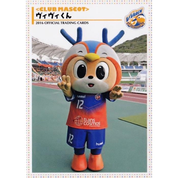29 【ヴィヴィくん】[クラブ発行]2016 V・ファーレン長崎 オフィシャル