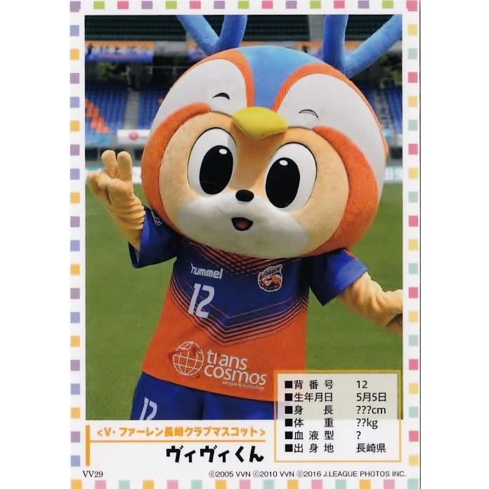 29 【ヴィヴィくん】[クラブ発行]2016 V・ファーレン長崎 オフィシャル