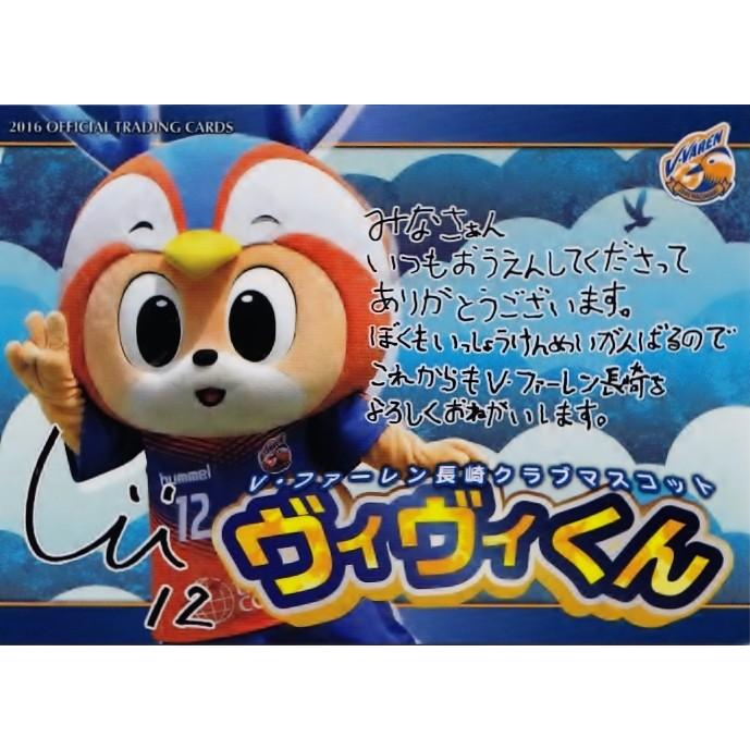 30 【ヴィヴィくん】[クラブ発行]2016 V・ファーレン長崎 オフィシャル
