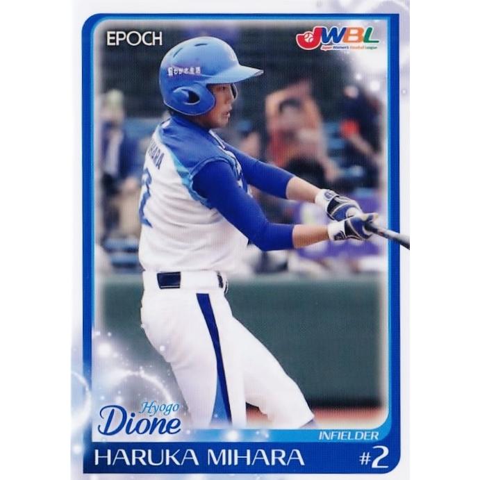 44 【三原遥/兵庫ディオーネ】EPOCH2016 日本女子プロ野球リーグ