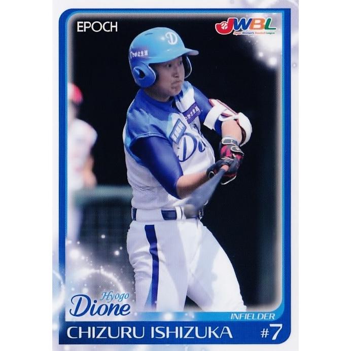 47 【石塚ちづる/兵庫ディオーネ】EPOCH2016 日本女子プロ野球リーグ