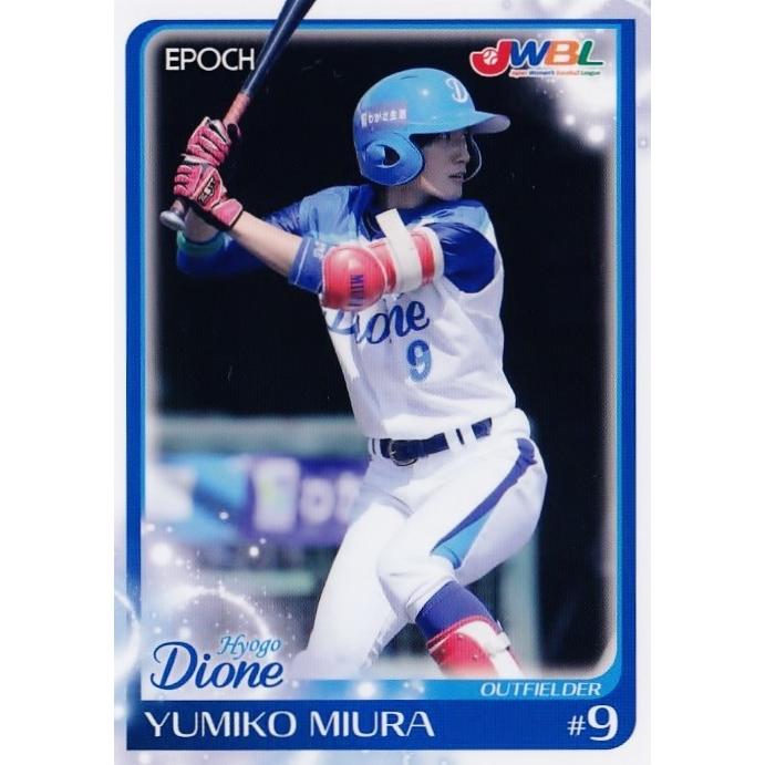 49 【三浦由美子/兵庫ディオーネ】EPOCH2016 日本女子プロ野球リーグ オフィシャルカード レギュラー｜jambalaya