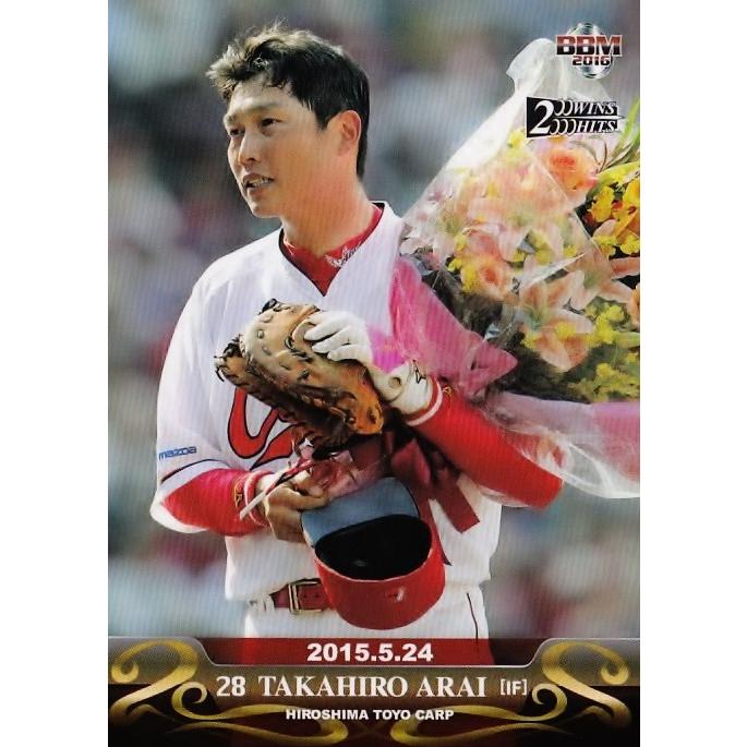 17 【新井貴浩/通算2000試合出場】BBM2016 広島東洋カープ 黒田博樹