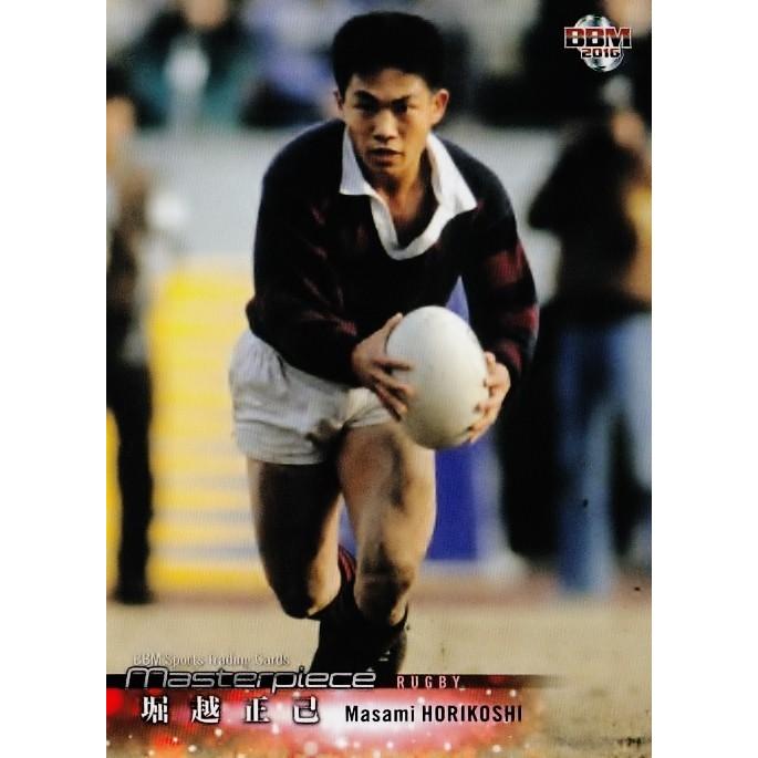 早稲田大学ラグビー部 第73代主将 堀越正巳 直筆サイン入りラグビージャージ 114 【堀越正巳/ラグビー】BBM2016 スポーツトレーディングカード