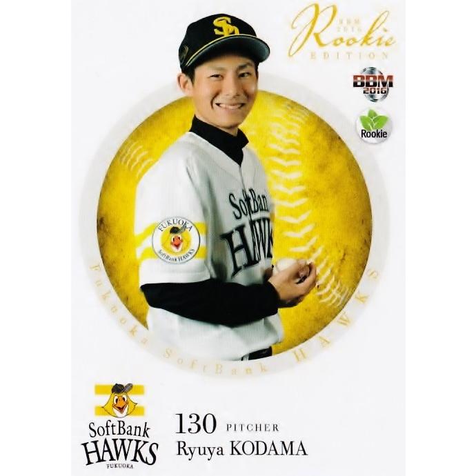 08 【児玉龍也/福岡ソフトバンクホークス】BBM2016 ルーキー