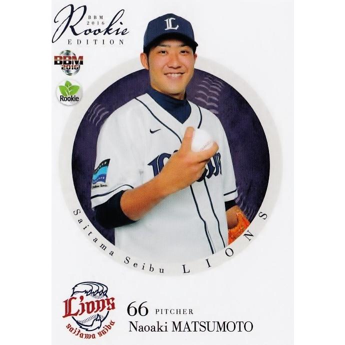 【1枚300円】ルーキーエディションバラ売り 38 【松本直晃/埼玉西武ライオンズ】BBM2016 ルーキーエディション