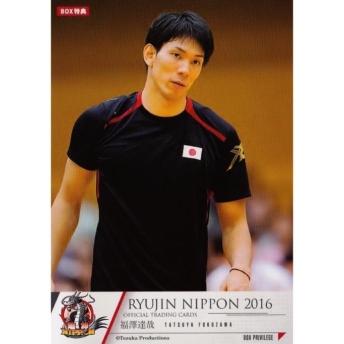福澤達哉/星野秀知（両A面）】全日本男子バレーオフィシャルカード2016