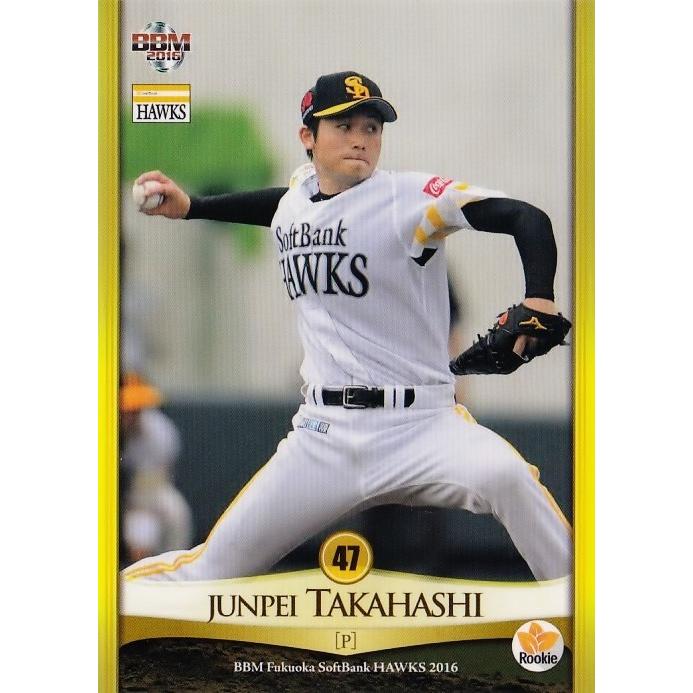 21 【高橋純平(ROOKIE)】BBM 福岡ソフトバンクホークス 2016 21 【高橋純平(ROOKIE)】BBM 福岡ソフトバンクホークス 2016