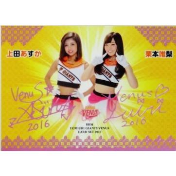 SP1 【上田あすか/栗本唯梨】BBM2016 読売ジャイアンツ公式マスコット