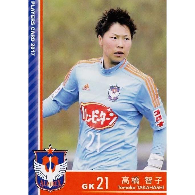高橋智子(ROOKIE)】[クラブ発行]2017 アルビレックス新潟レディース