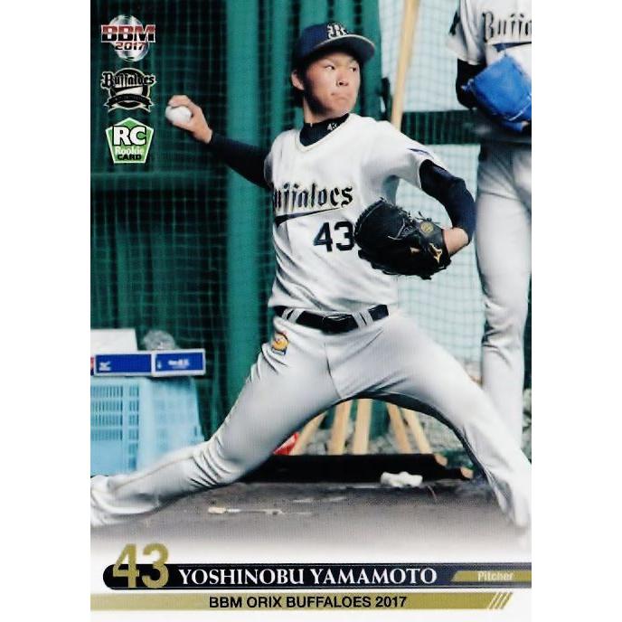 BBM 2017 オリックス 山本由伸 RC トレカ レギュラーカード ルーキー