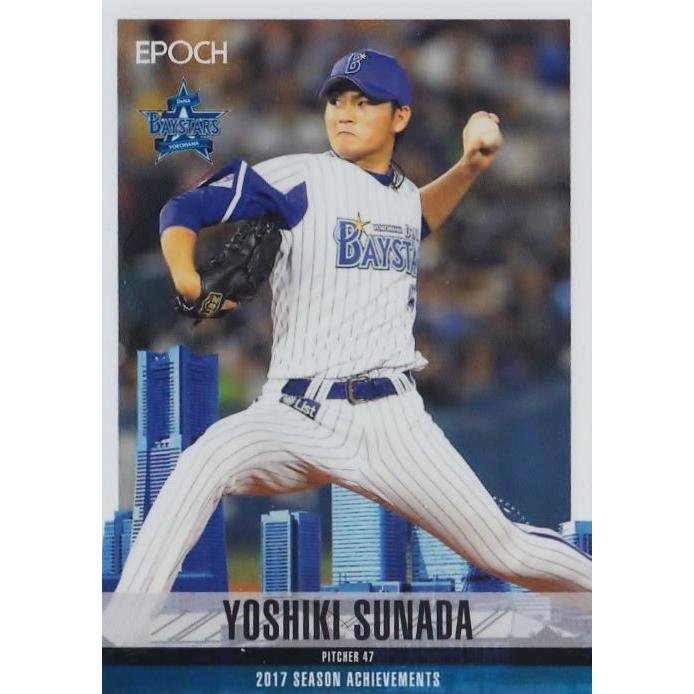 7 【砂田毅樹】エポック2017 横浜DeNAベイスターズ シーズン