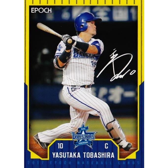 16 【戸柱恭孝】エポック2017 横浜DeNAベイスターズ レギュラー