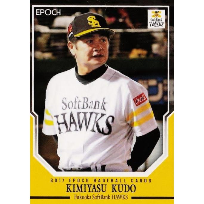 1 【工藤公康】エポック2017 福岡ソフトバンクホークス レギュラー BBM2017 福岡ソフトバンクホークス工藤公康サインカード