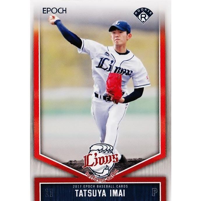 6 【今井達也(ROOKIE)】エポック2017 埼玉西武ライオンズ