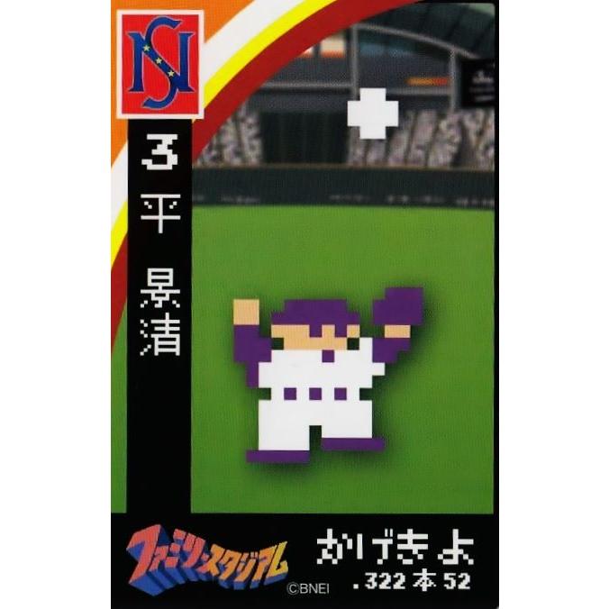 平影清 ナムコスターズ 17 ファミリースタジアムポテトチップス レギュラー 17fs 14 スポーツカード ジャンバラヤ 通販 Yahoo ショッピング