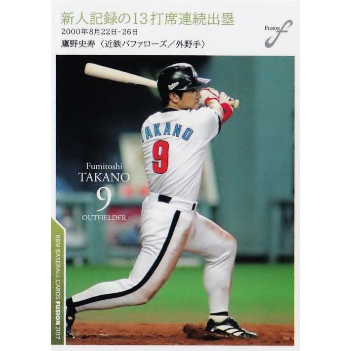 近鉄バファローズ★復刻グッズ★8点セット 29 【鷹野史寿/近鉄バファローズ】2017BBM FUSION レギュラー [記録の