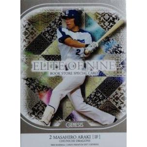 SP12 【荒木雅博/中日ドラゴンズ】BBM2017 GENESIS ジェネシス 書店
